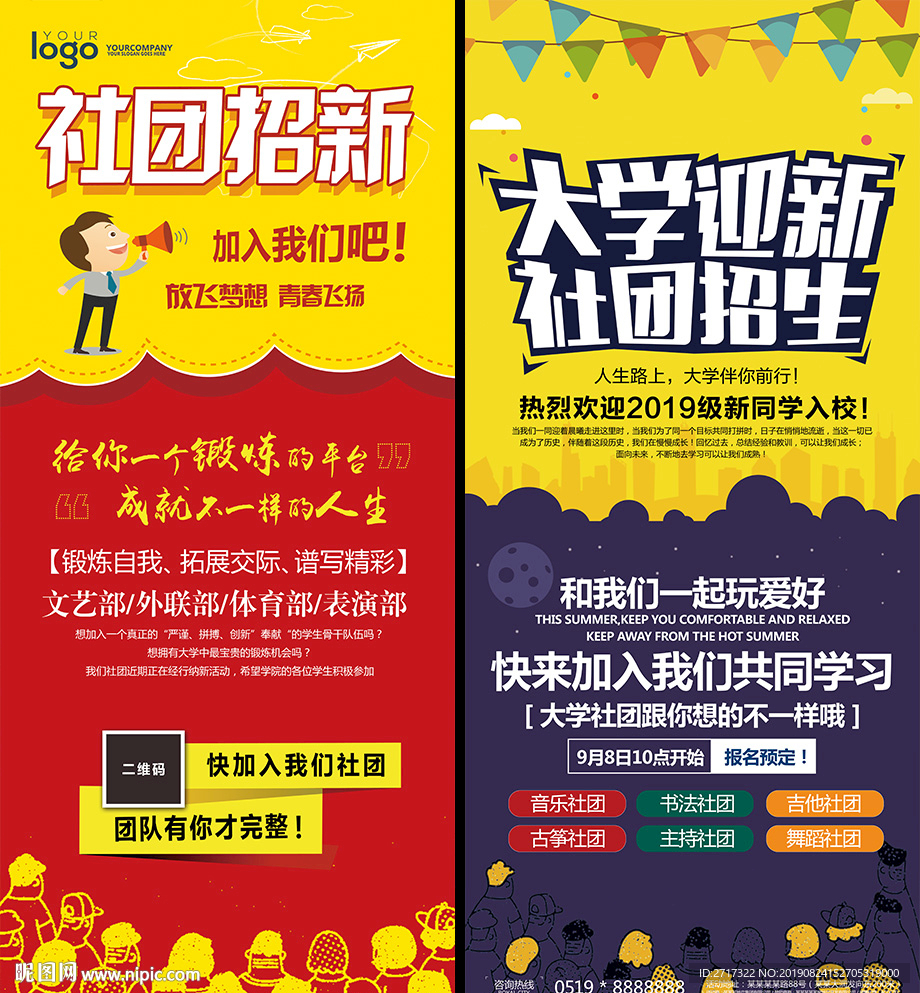 社团招新