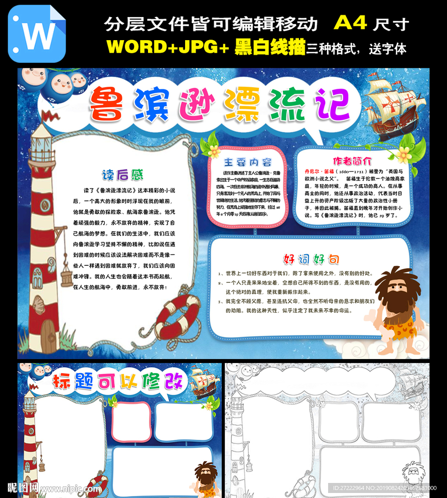 word鲁宾逊漂流记小报手抄报