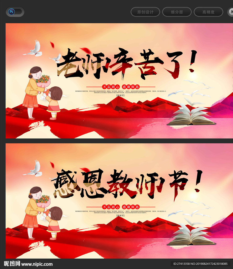 教师节
