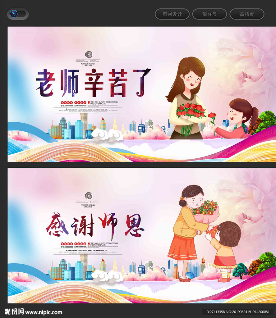 教师节