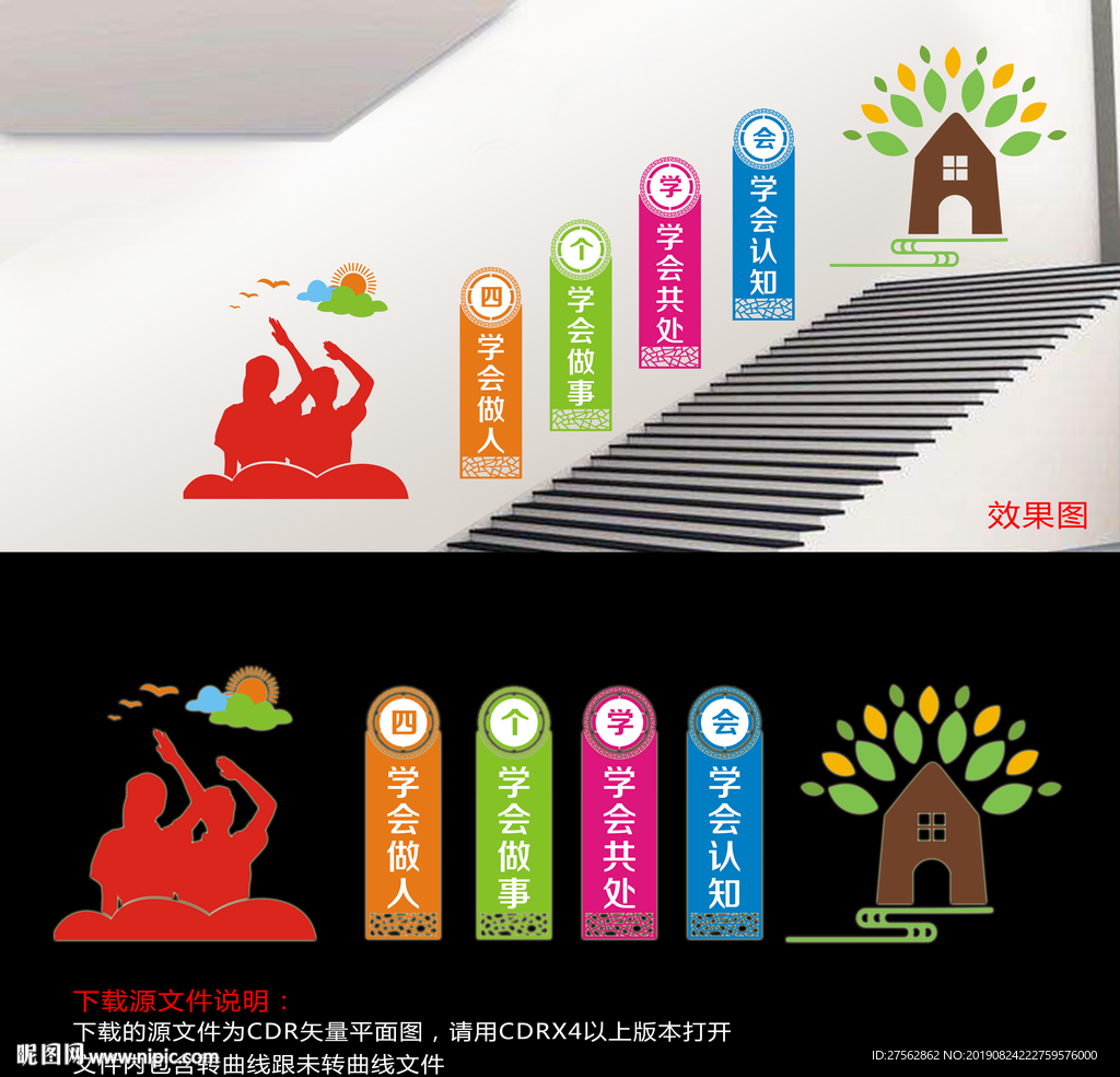 校园楼梯文化墙