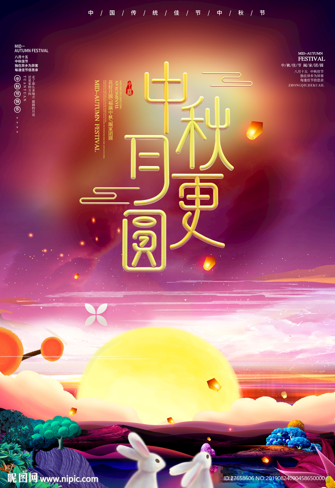 中秋月更圆