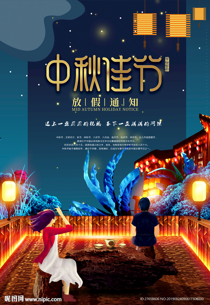 中秋佳节