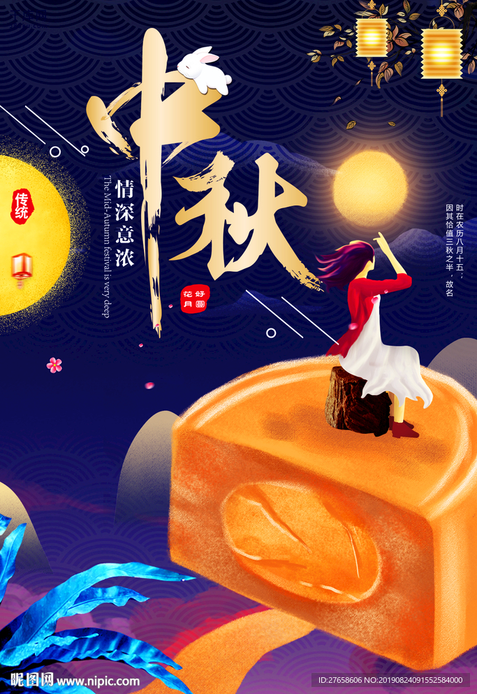 中秋