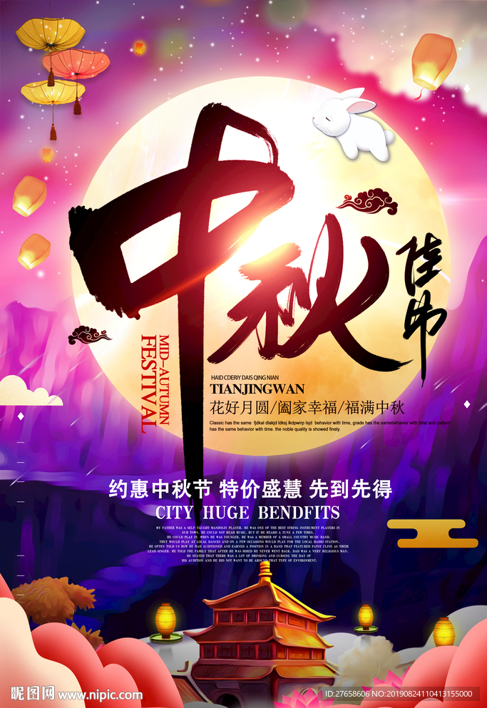 中秋佳节
