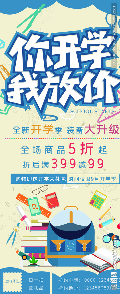 开学易拉宝