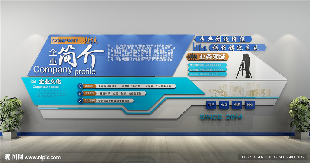 企业文化墙展板