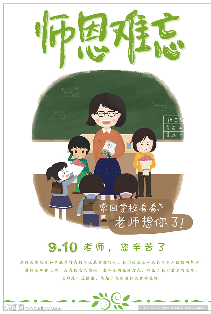 教师节海报促销