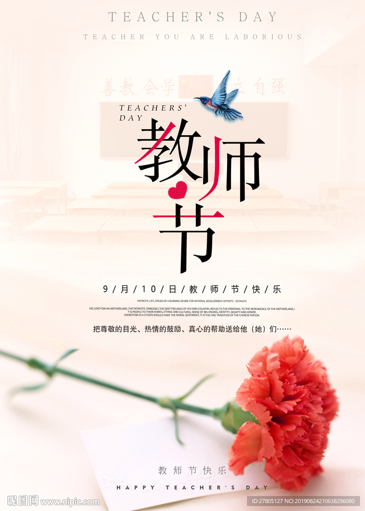 教师节海报