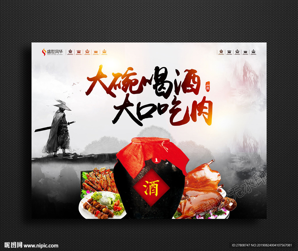 大碗喝酒 大口吃肉