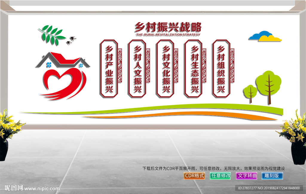 实施乡村振兴战略