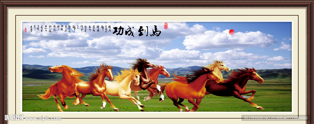 马到成功