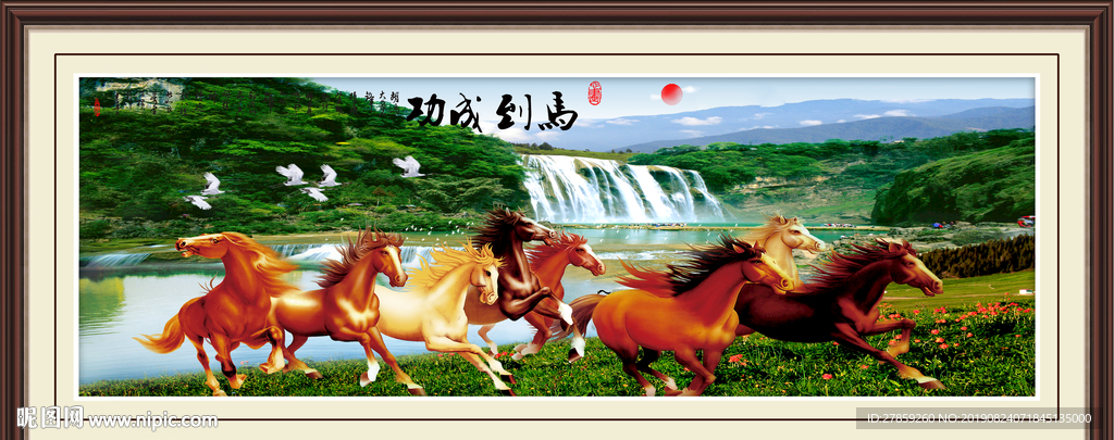 八骏图