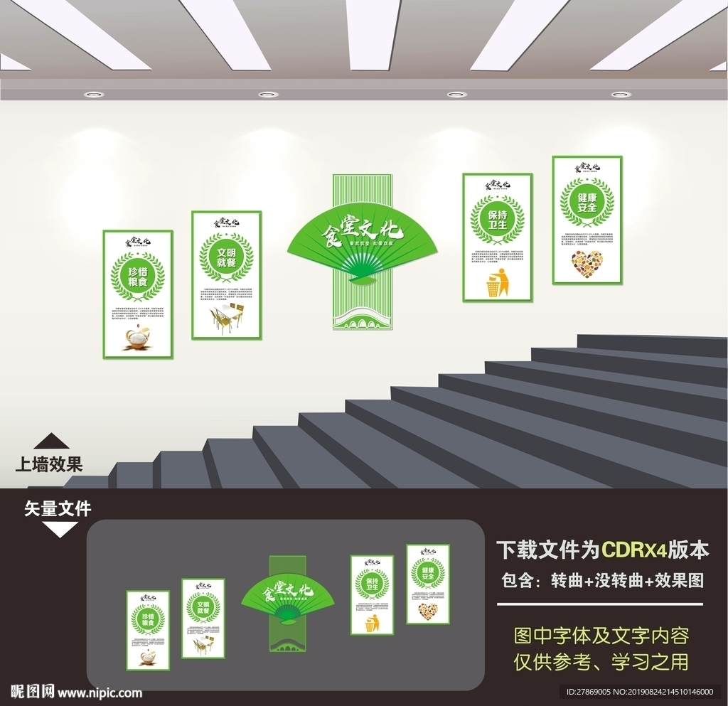 食堂楼道文化墙