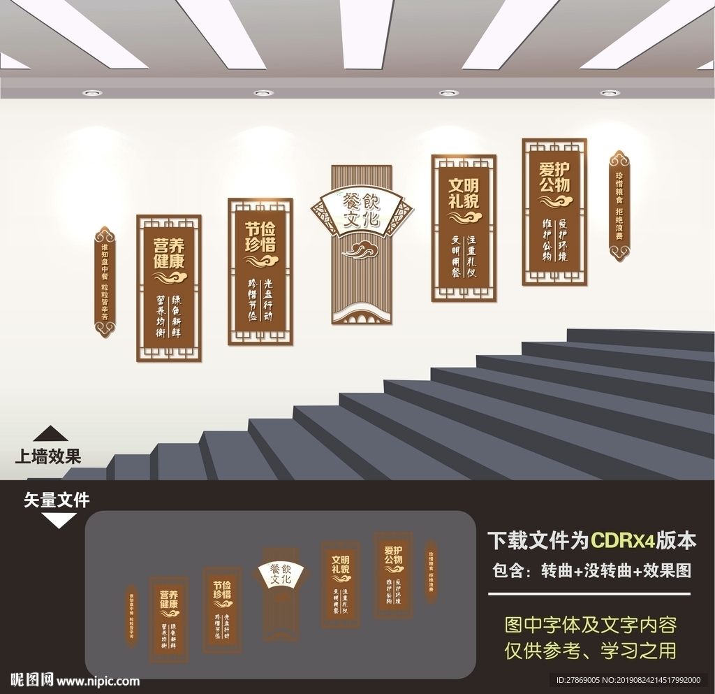 食堂楼道文化墙
