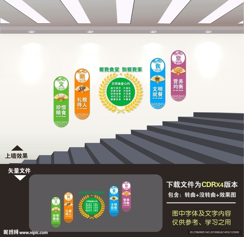 食堂楼道文化