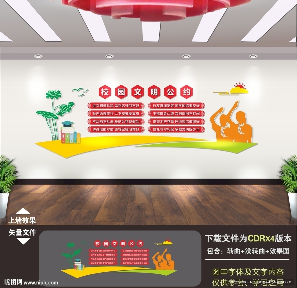 校园文明公约