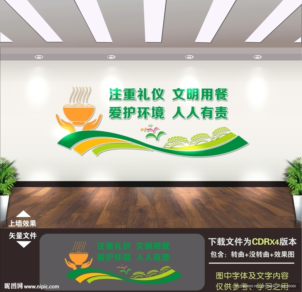 食堂文化墙