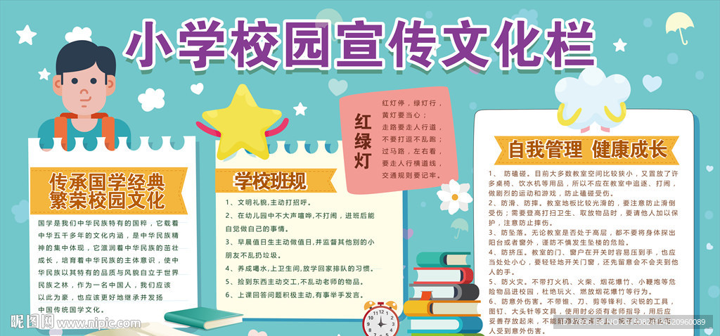 校园宣传栏