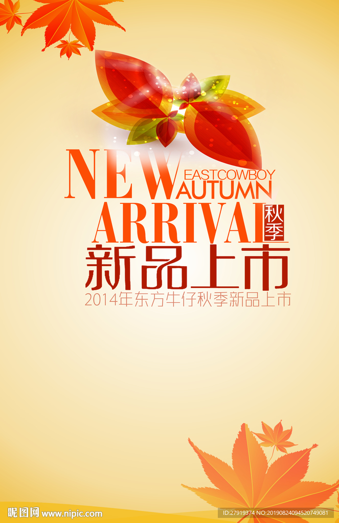 秋天新品