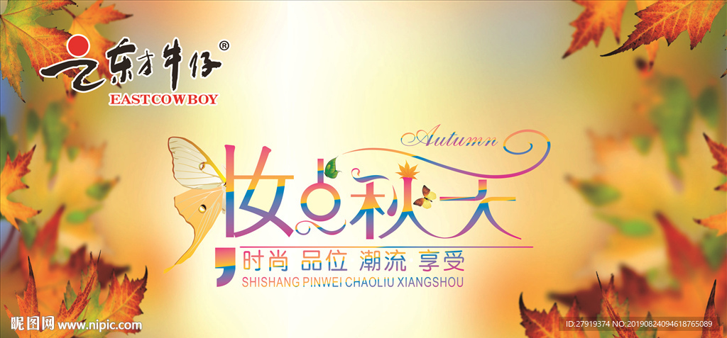 秋天吊旗