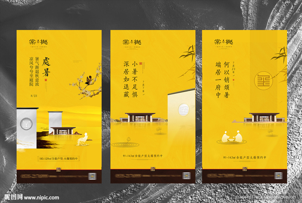 小暑  处暑 大暑