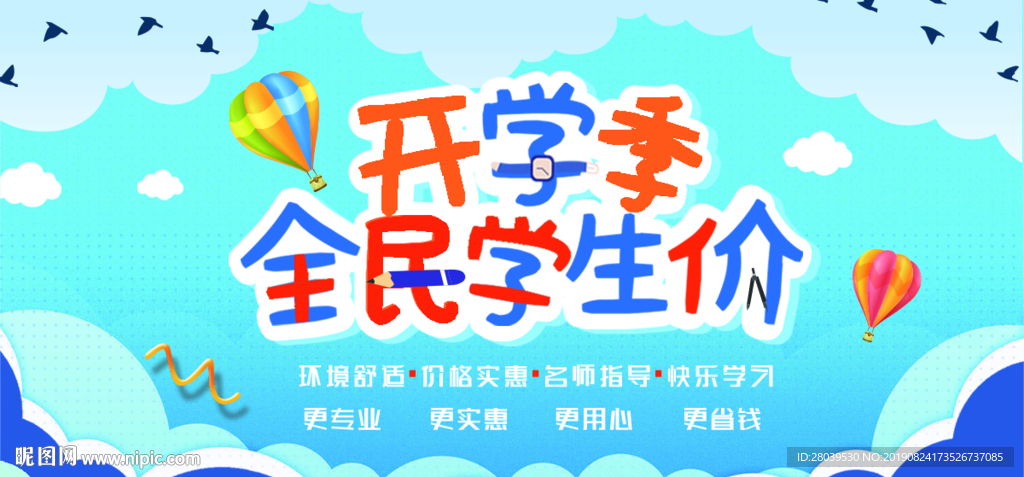 开学海报