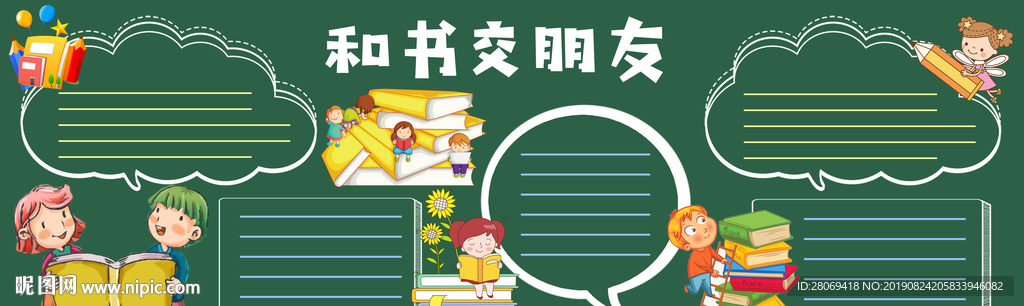 黑板报