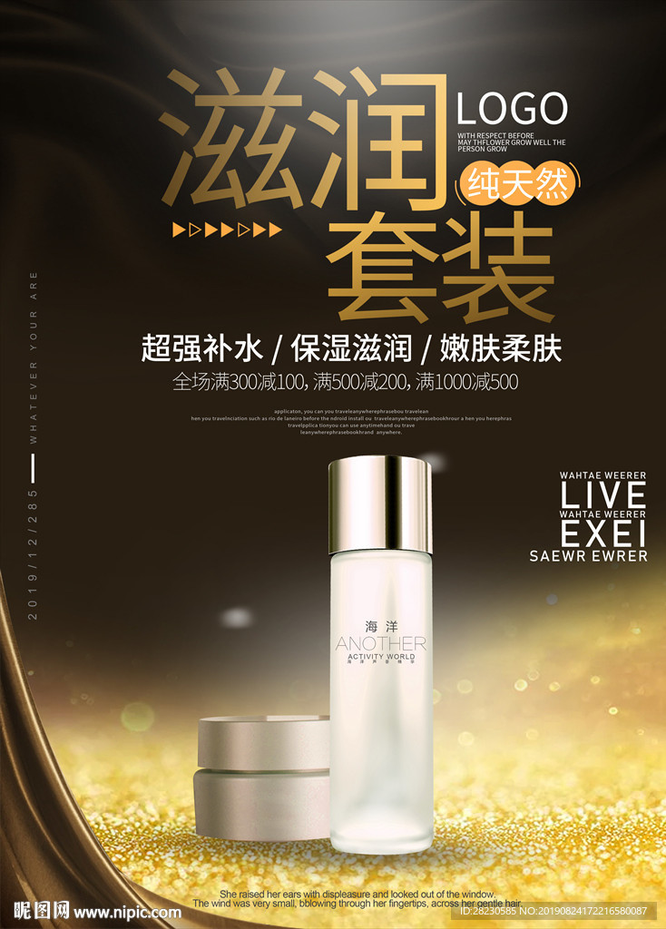 高端大气简约时尚黑金化妆品海报