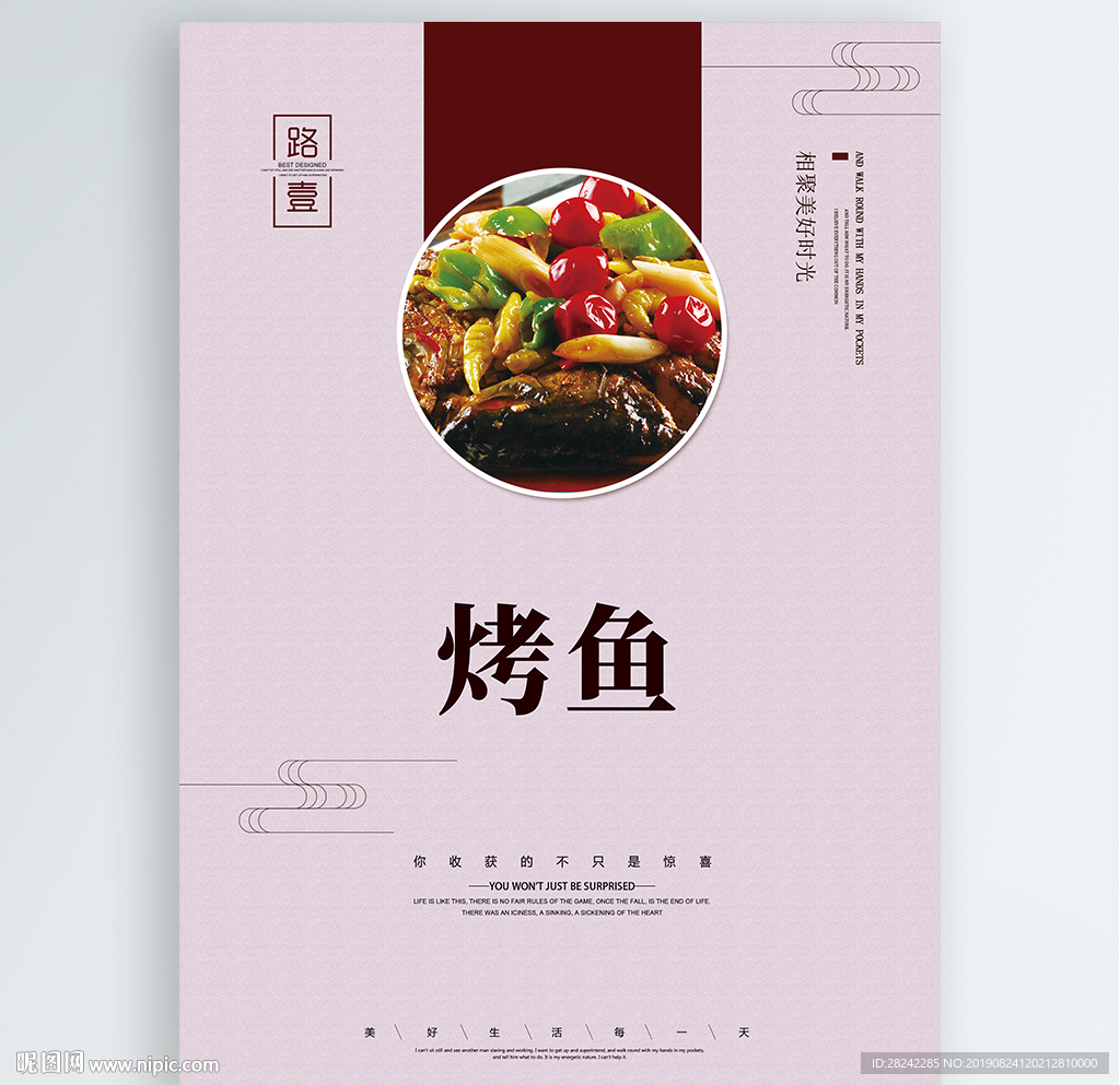 烤鱼