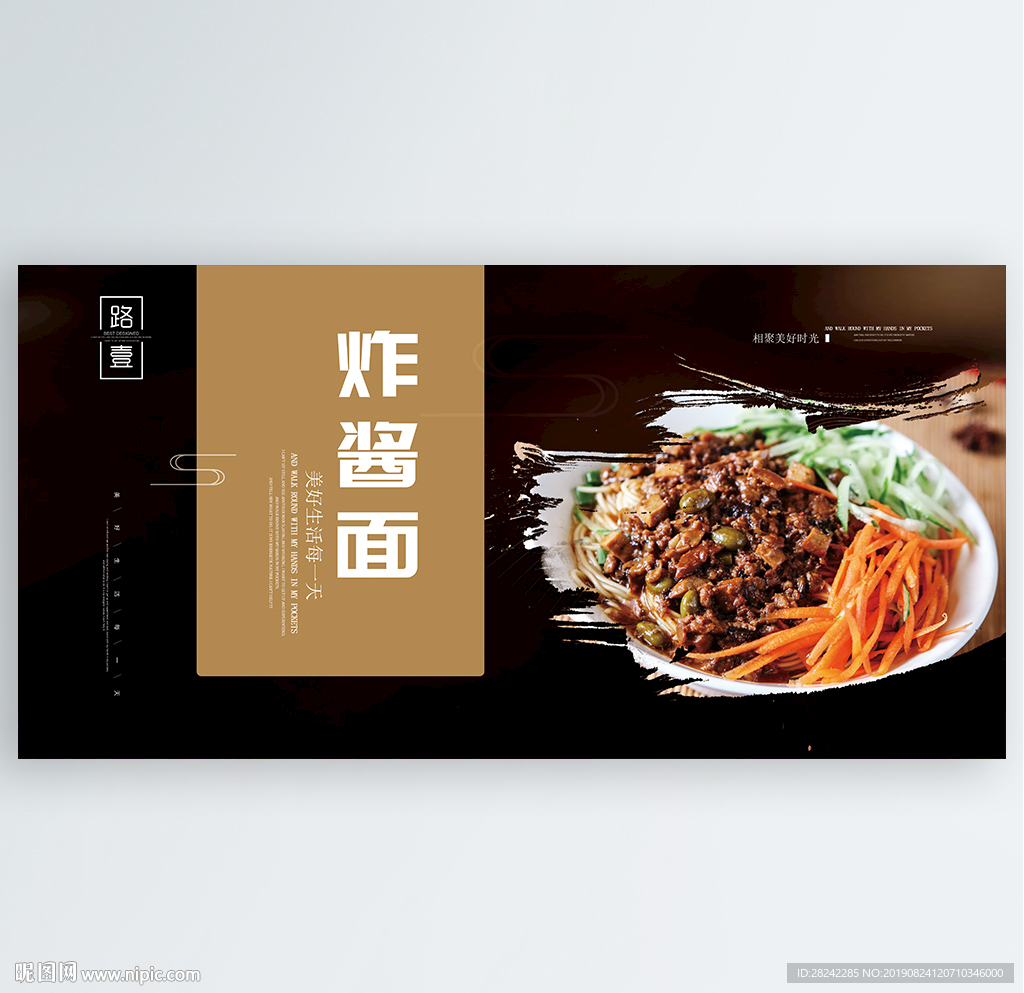 炸酱面