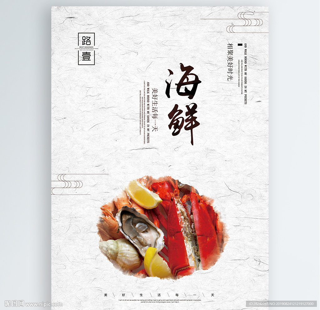 海鲜