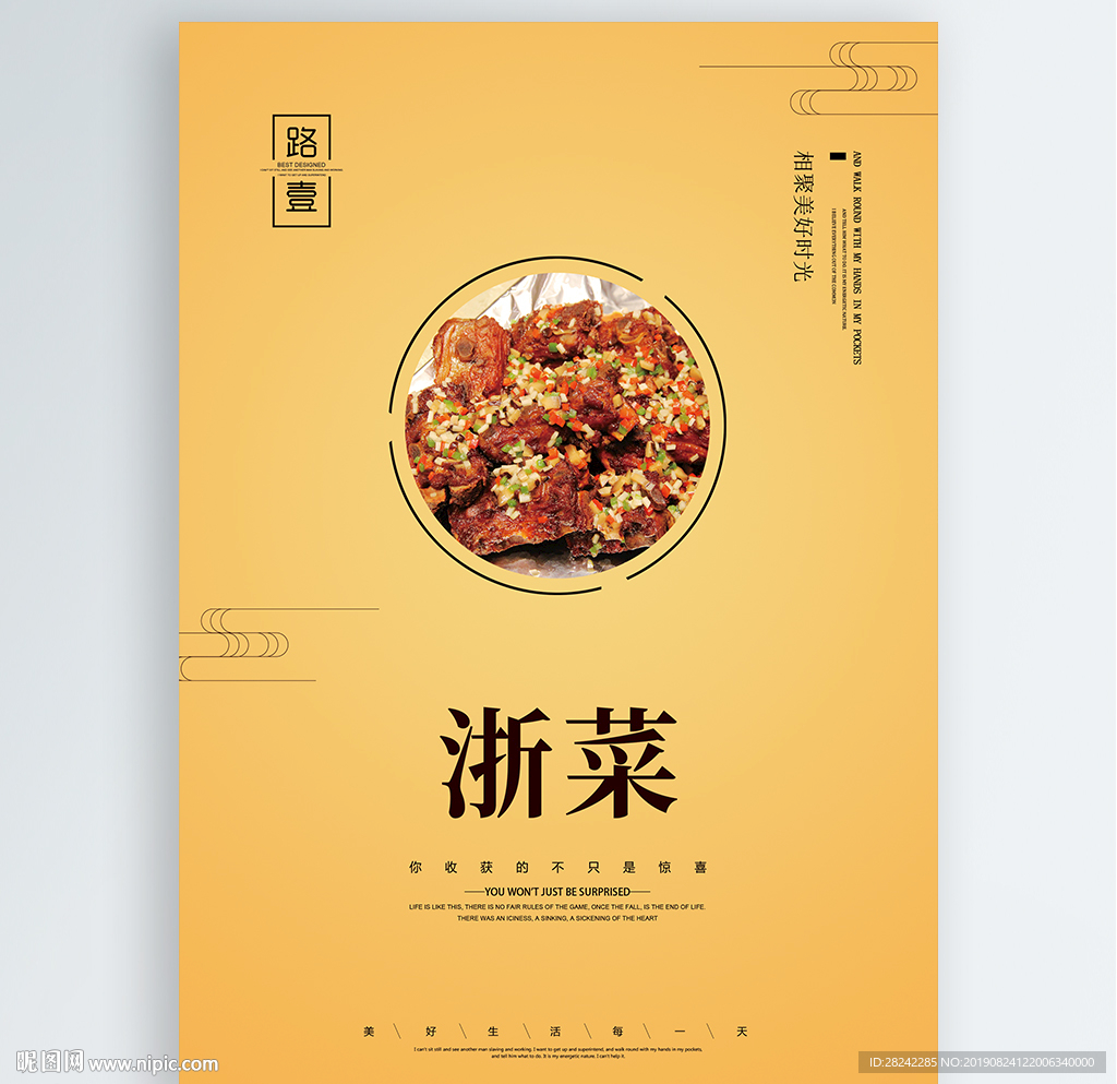 浙菜