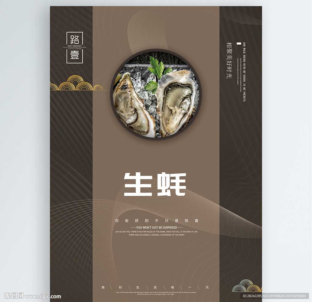 生蚝