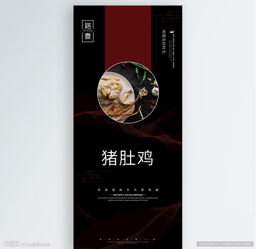 猪肚鸡