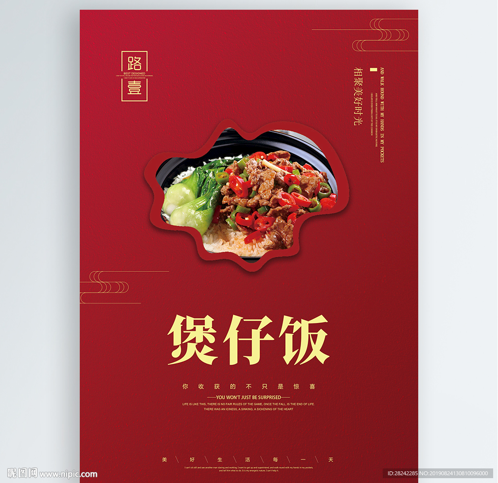 煲仔饭