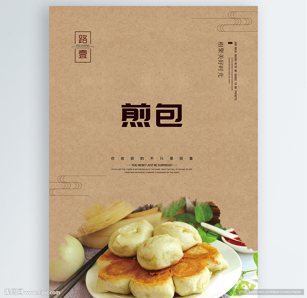 煎包