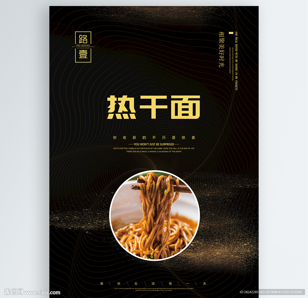 热干面