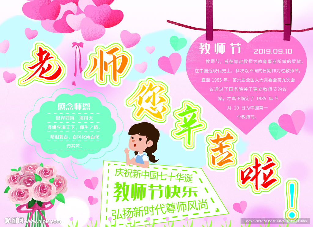教师节手抄报