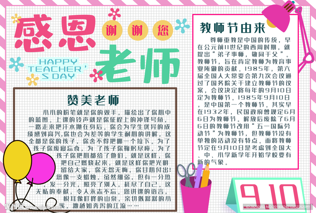 教师节手抄报
