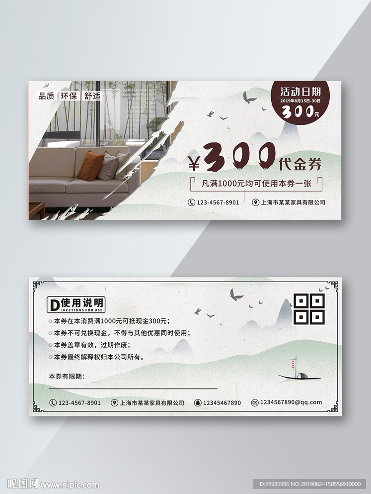 家具代金券