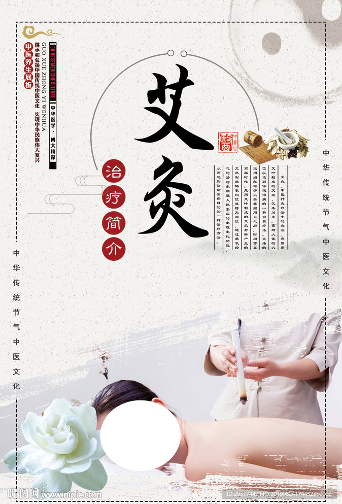艾灸