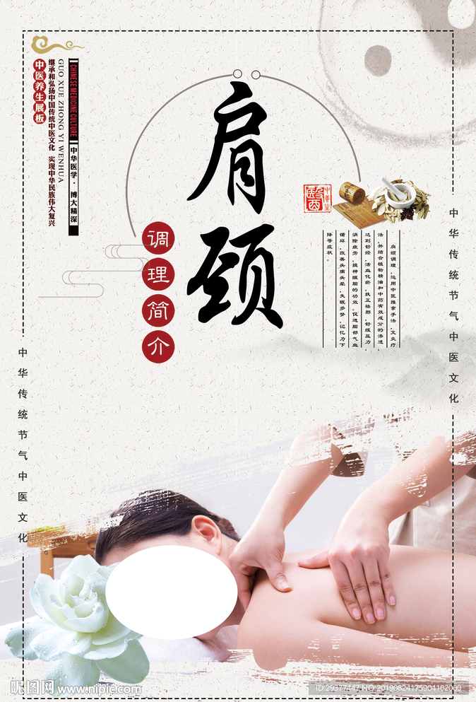 肩颈调理