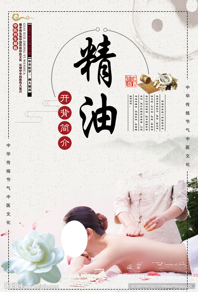 精油开背