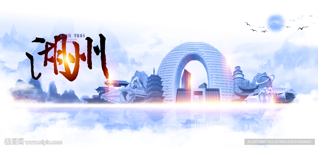 湖州