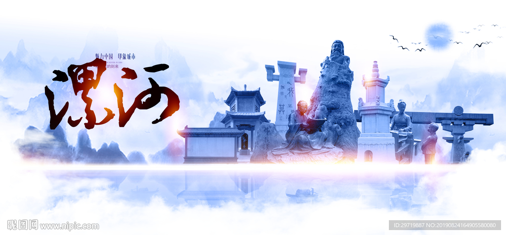 漯河