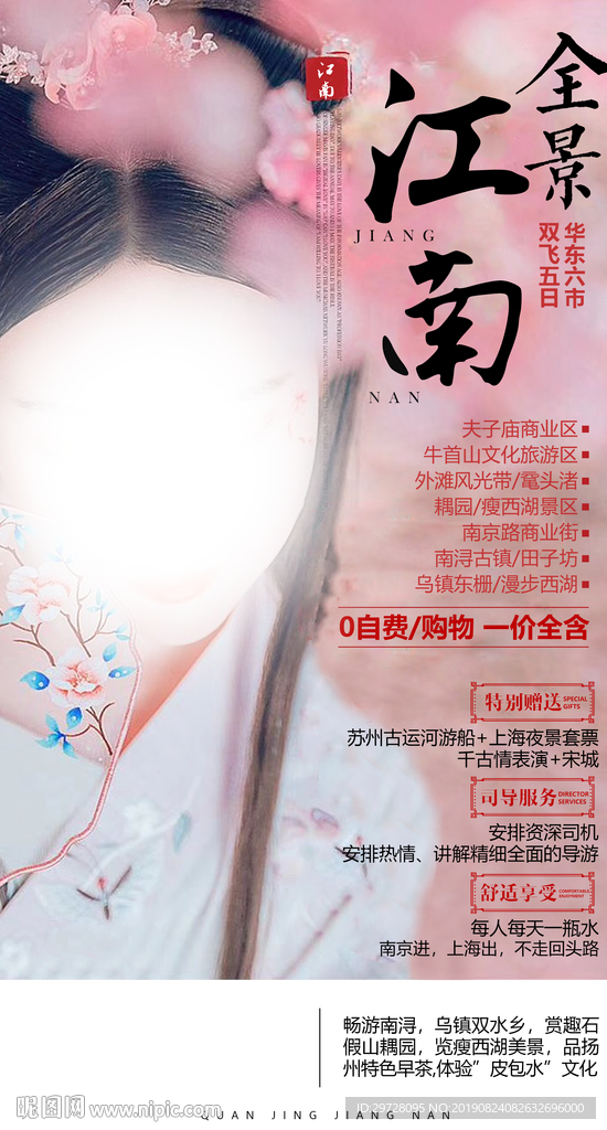 江南旅游海报