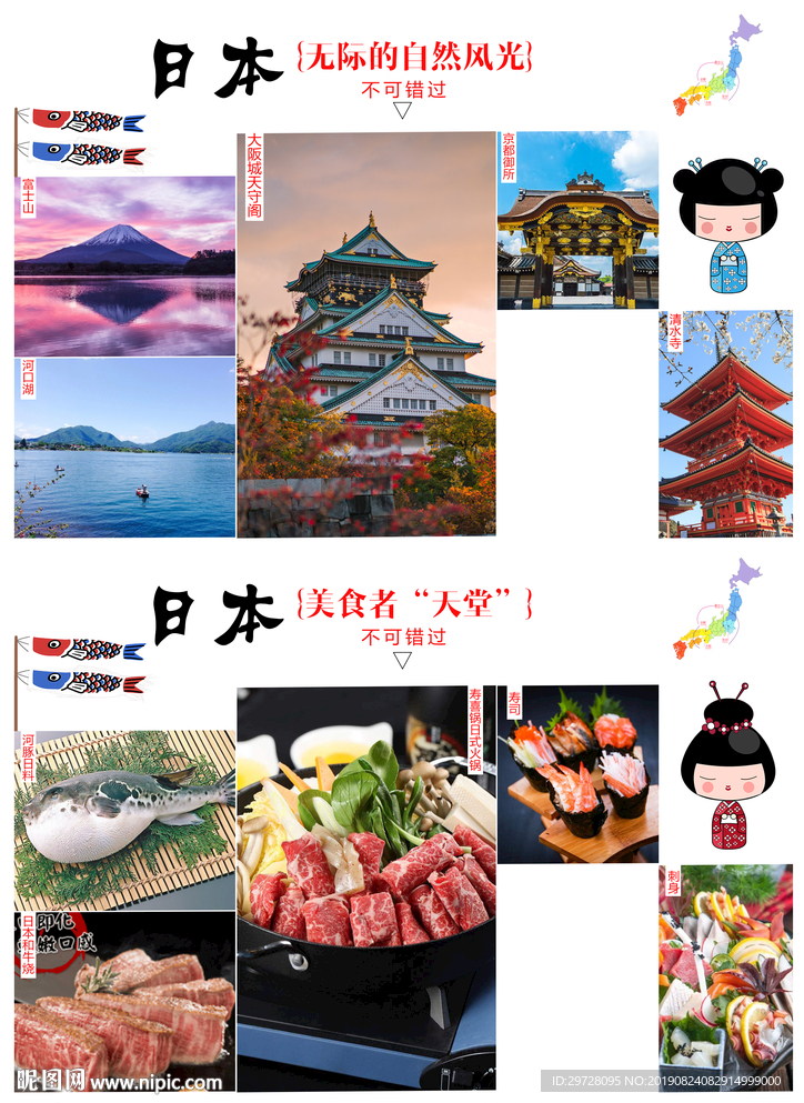 日本旅游海报  日本DM单