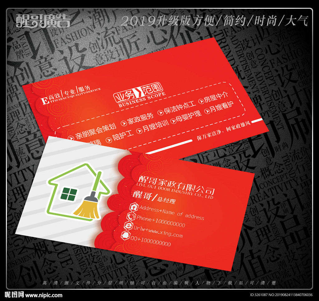 家政名片