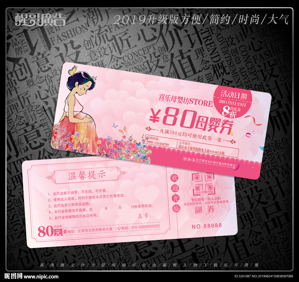 母婴代金券